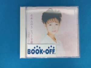 永井みゆき CD ヒット全曲集'95~応援歌でヨイショ!