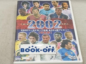 2002ワールドカップ出場 全32カ国プレビュー「総集編」