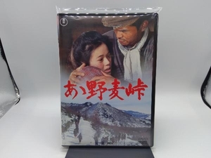 DVD ああ野麦峠