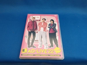 DVD 「AD-LIVE 2022」 第4巻(江口拓也×安元洋貴×速水奨)