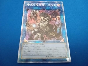 暗影の闇霊使いダルク プリシク 遊戯王