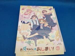 「お兄ちゃんはおしまい!」Blu-ray BOX 下巻(Blu-ray Disc)