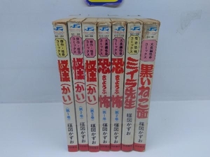 楳図かずお 7冊セット