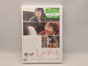 未開封品◇ DVD しゃぼん玉