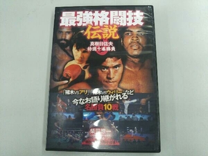 DVD '最強格闘技伝説 真樹日佐夫特選十番勝負'