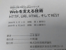Webを支える技術 山本陽平_画像4