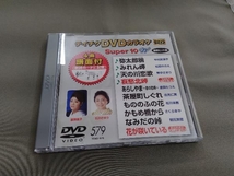 DVD DVDカラオケスーパー10W(最新演歌)_画像1