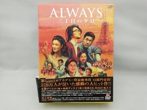 【帯破れ】 DVD ALWAYS 三丁目の夕日(豪華版)