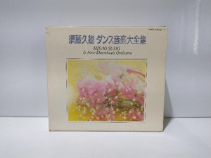 須藤久雄&ニュー・ダウンビーツ・オーケストラ CD ダンス音楽大全集No1/ソリード