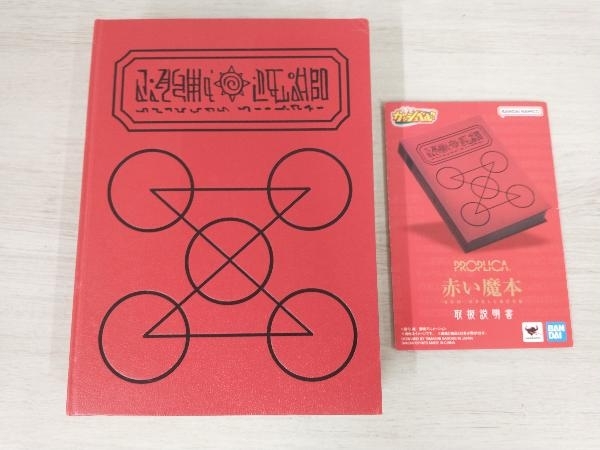 2024年最新】Yahoo!オークション -魔本の中古品・新品・未使用品一覧