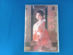 DVD 白蛇抄