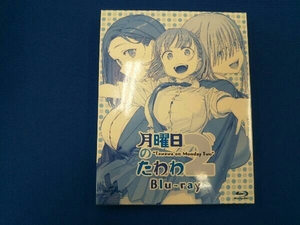 月曜日のたわわ 2(Blu-ray Disc)