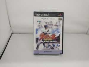 PS2 栄冠は君に2002 甲子園の鼓動 デジキューブベストセレクション(再販)