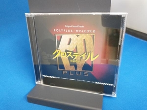 POLYPLUS/カワイヒデヒロ(音楽) CD ドラマ「クロステイル~探偵教室~」サウンドトラックス