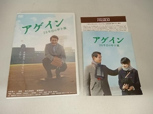 DVD アゲイン 28年目の甲子園　中井貴一