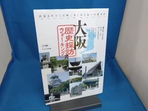 大阪歴史探訪ウォーキング ペンハウス