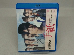ドラマスペシャル「東野圭吾 手紙」(Blu-ray Disc)