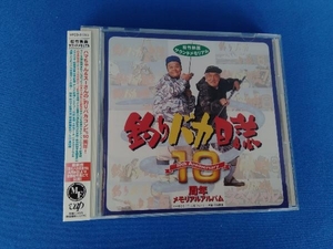 (オリジナル・サウンドトラック) CD 釣りバカ日誌 10周年メモリアルアルバム