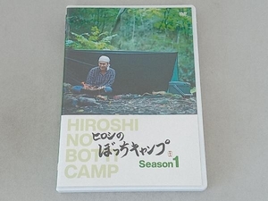 DVD ヒロシのぼっちキャンプ Season1