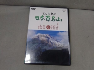 DVD 深田久弥の日本百名山 6