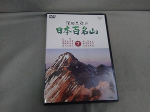 DVD 深田久弥の日本百名山 7