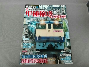 鉄道クラブ(Vol.13) コスミック出版