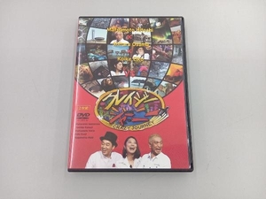 DVD クレイジージャーニー