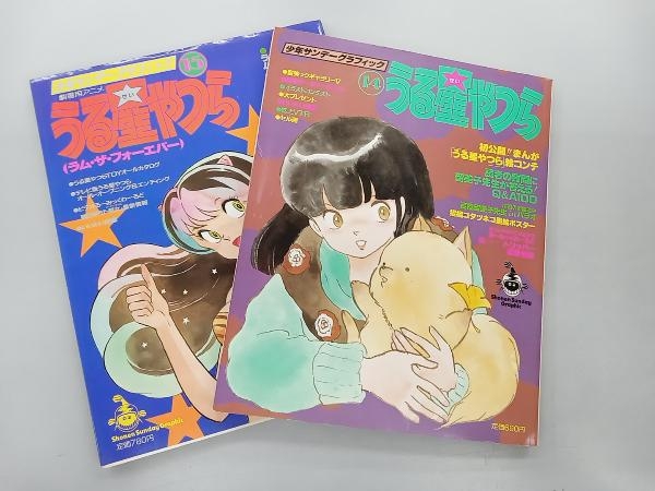 最新エルメス うる星やつらサンデーグラフィック 1〜15+2冊 アート
