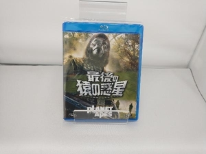 最後の猿の惑星(Blu-ray Disc)