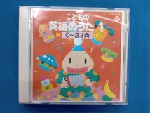 (趣味/教養) CD 英語のうた/スタンダ―ドソング集1_画像1