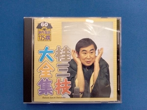 桂三枝 CD 桂三枝大全集 創作落語125撰 60 『暖簾』『別れても…』