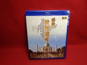 【未開封品】感動の世界遺産 インド3(Blu-ray Disc)