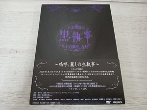 DVD 音楽舞闘会「黒執事」-その執事、友好-(期間生産限定版)