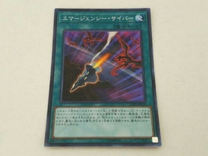 エマージェンシー・サイバー CR 遊戯王 CP18-JP016