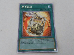 簡素融合(レトルトフュージョン) プリシク 遊戯王 DAMA-JP066