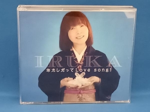 イルカ CD あたしだってLove song!