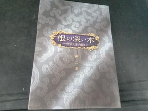 外箱日焼け有り。 根の深い木-世宗大王の誓い-＜ノーカット完全版＞第二章(Blu-ray Disc)