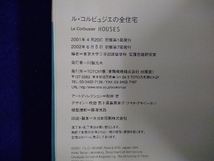 ル・コルビュジエの全住宅 東京大学工学部建築学科安藤忠雄研究室_画像3