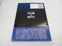 大アジア燃ゆるまなざし 頭山満と玄洋社 読売新聞西部本社 店舗受取可_画像3