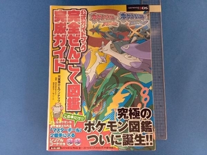 ニンテンドー3DS ポケモンオメガルビー・アルファサファイア 元宮秀介