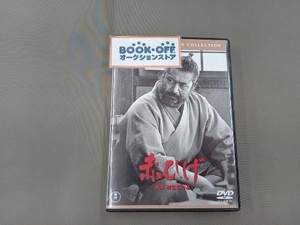 DVD 赤ひげ