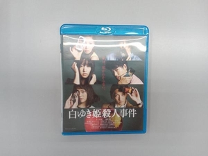 白ゆき姫殺人事件(Blu-ray Disc)