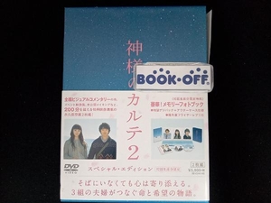DVD 神様のカルテ2 スペシャル・エディション