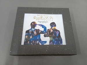 鈴木勝吾/平野良 CD ミュージカル『憂国のモリアーティ』Song Collection -Op.1/Op.2/Op.3-(初回生産限定盤)