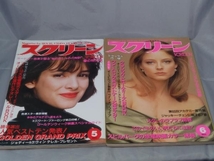 【本】「スクリーン 不揃い11冊セット(1993年)」※焼け、傷み、汚れあり_画像7