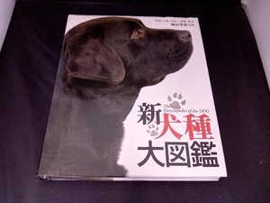 新犬種大図鑑 ブルースフォーグル