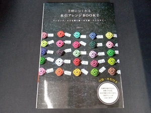 ( appendix. mizuhiki lack of ) easily .... mizuhiki arrange BOOK(2) length ...