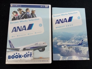 DVD 夢のお仕事シリーズ ANA