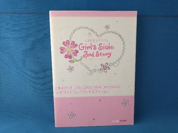 Yahoo!オークション -「ときめきメモリアル girl's side」(本、雑誌