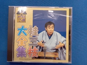 桂三枝 CD 桂三枝大全集 創作落語125撰 53 『国技・インターナショナル大相撲』『救急結婚相談所』